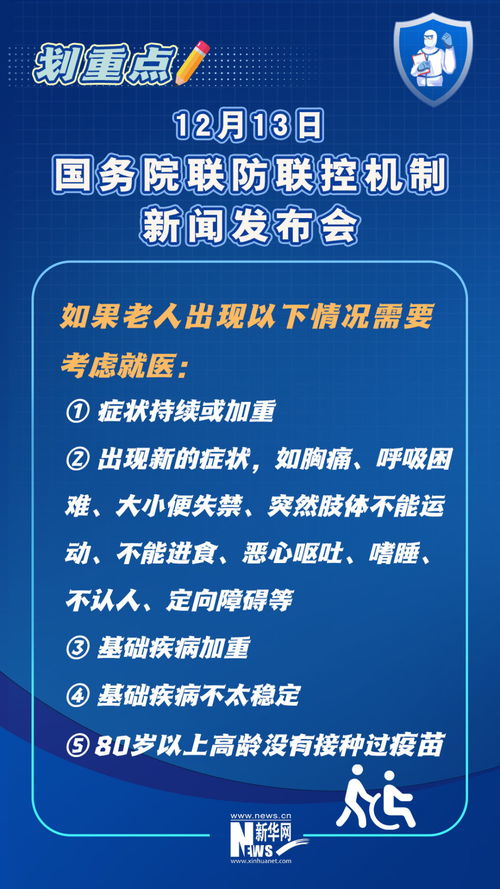 重點人群健康管理要點速覽 國務院聯防聯控機制新聞發布會解讀與健康咨詢指南